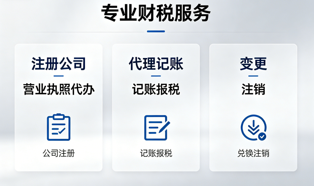 江门代理记账